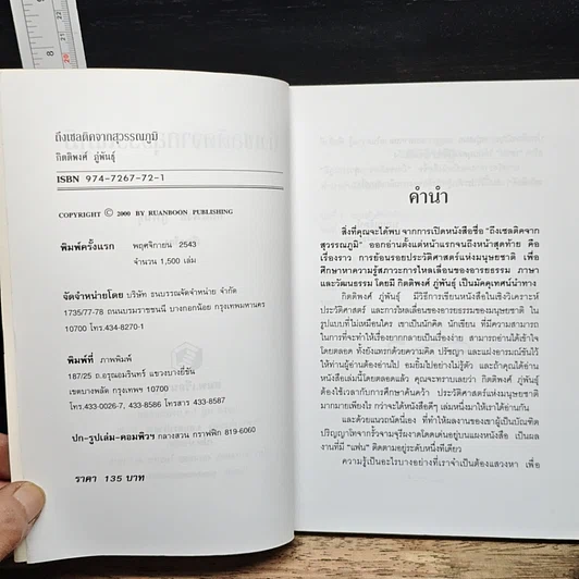 หนังสือ ถึงเซลติคจากสุวรรณภูมิ รูปที่ 6