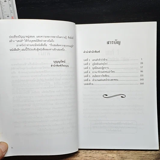หนังสือ ถึงเซลติคจากสุวรรณภูมิ รูปที่ 7