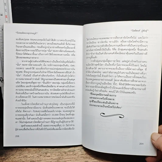หนังสือ ถึงเซลติคจากสุวรรณภูมิ รูปที่ 9