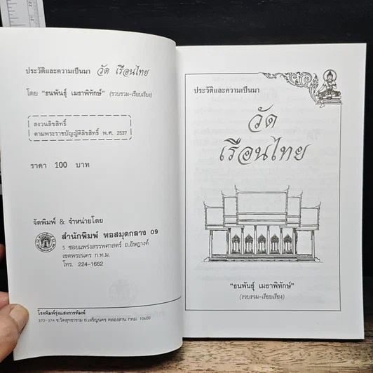 วัด เรือนไทย รูปที่ 6
