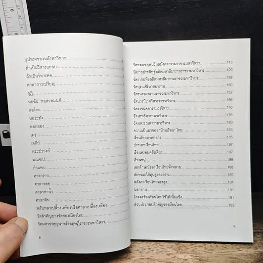 วัด เรือนไทย รูปที่ 8