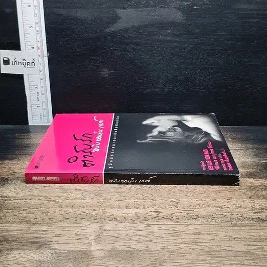 หนังสือ ตำรับรัก ฉบับจอห์นเกรย์ คู่มือสร้างและกระชับความสัมพันธ์รัก รูปที่ 3