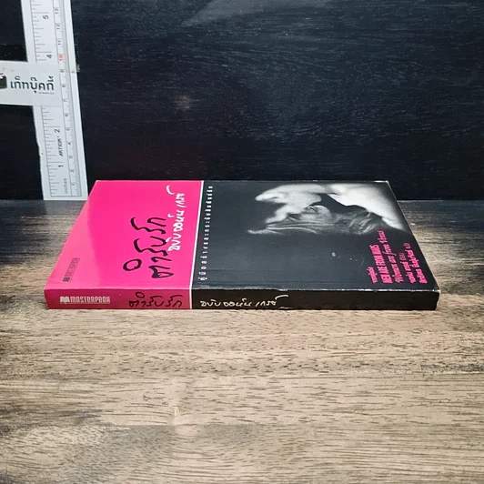 หนังสือ ตำรับรัก ฉบับจอห์นเกรย์ คู่มือสร้างและกระชับความสัมพันธ์รัก รูปที่ 3