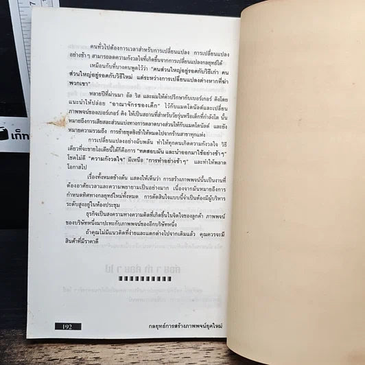 หนังสือ The New Positioning กลยุทธ์การสร้างภาพพจน์ยุคใหม่ รูปที่ 10