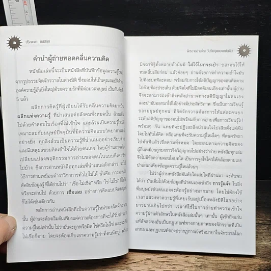 หนังสือ จิตจักรวาล Series 5 : จักรวาลอ่านโลกวันวิกฤตของแผ่นดิน รูปที่ 8