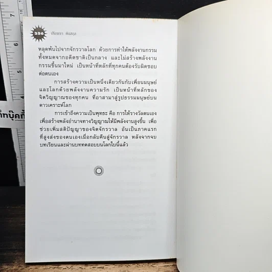 หนังสือ จิตจักรวาล Series 5 : จักรวาลอ่านโลกวันวิกฤตของแผ่นดิน รูปที่ 10