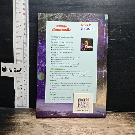 หนังสือ ความลับเบื้องหลังมิติโลก รูปที่ 2