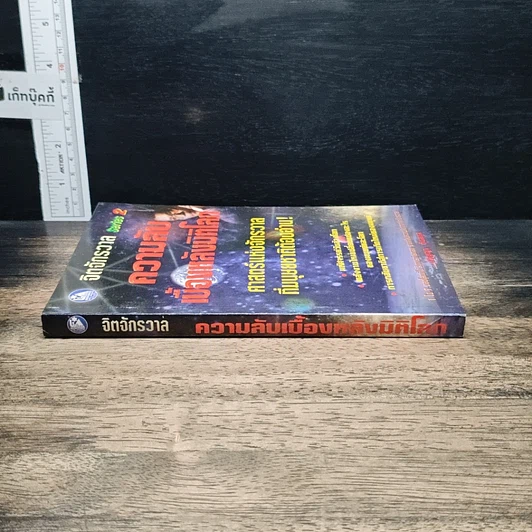หนังสือ ความลับเบื้องหลังมิติโลก รูปที่ 3