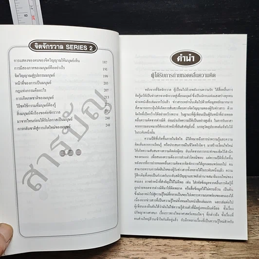 หนังสือ ความลับเบื้องหลังมิติโลก รูปที่ 7
