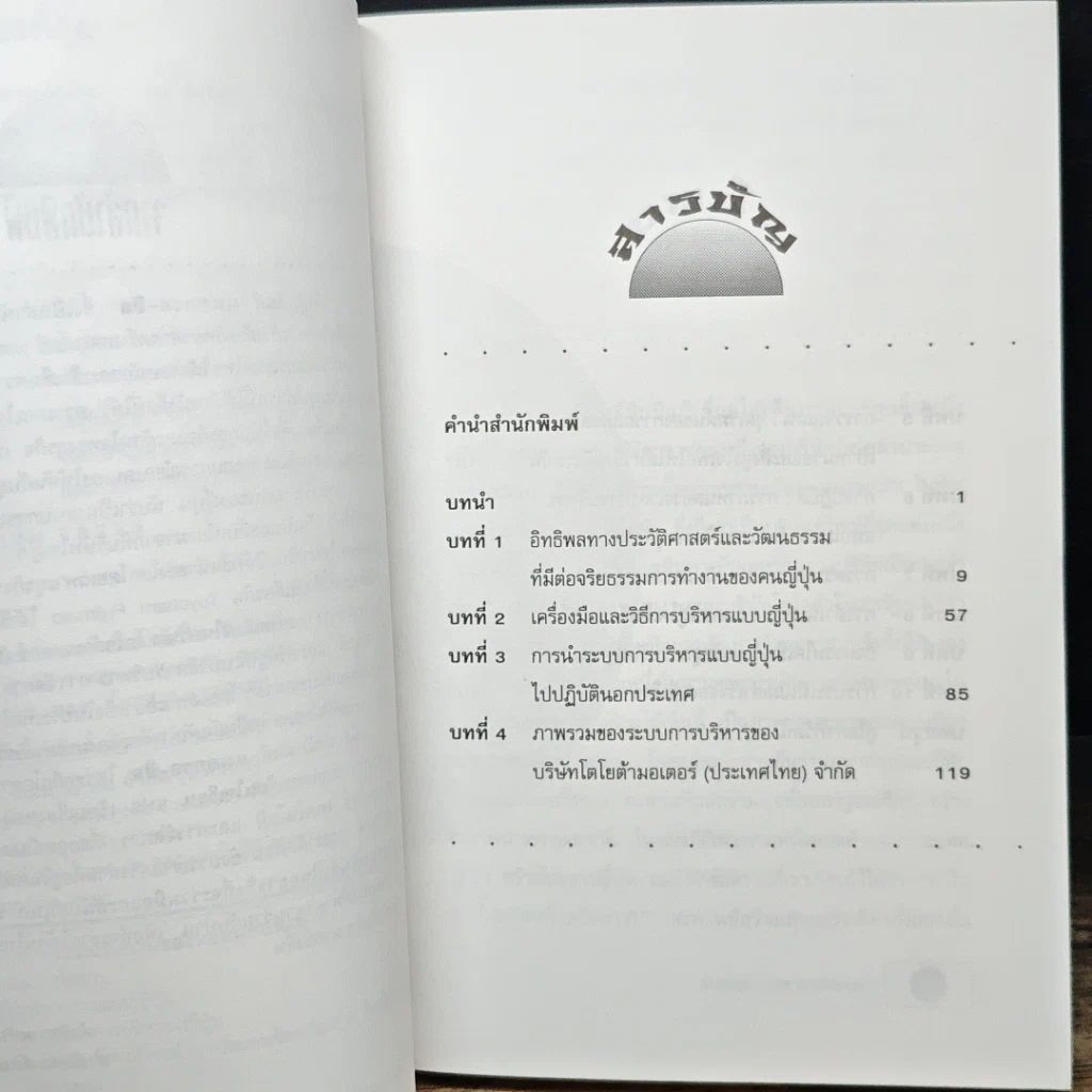 หนังสือ คัมภีร์บริหารงานแบบญี่ปุ่น รูปที่ 7