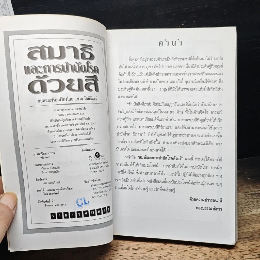 หนังสือ สมาธิและการบำบัดโรคด้วยสี รูปที่ 5