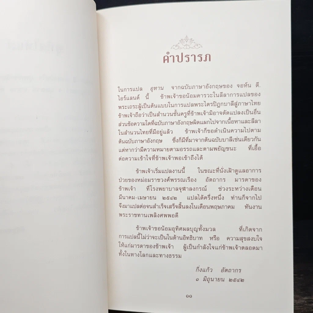 หนังสือ อุทาน Udāna รูปที่ 8