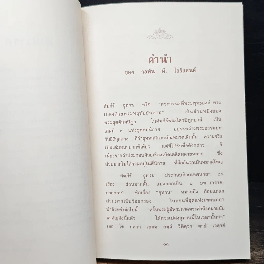 หนังสือ อุทาน Udāna รูปที่ 9
