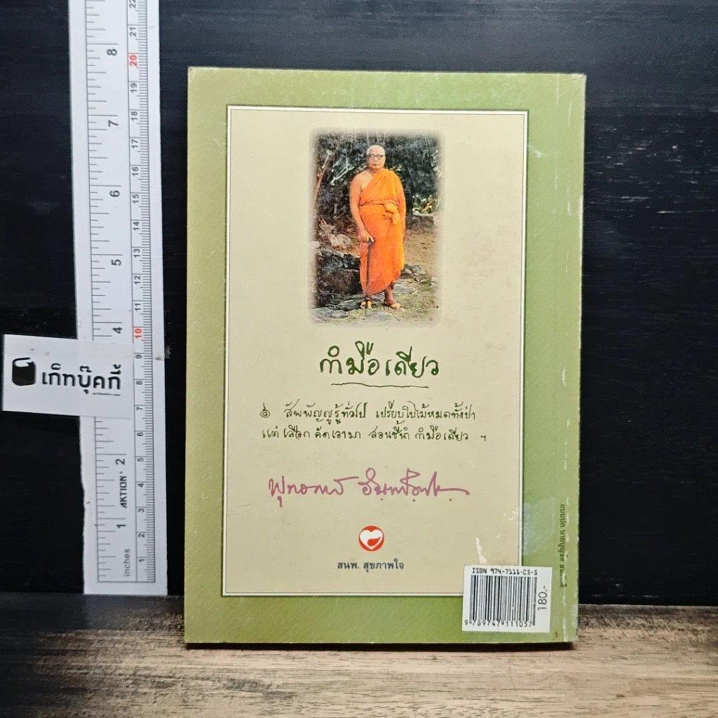 ปรมัตถสภาวธรรม รูปที่ 2