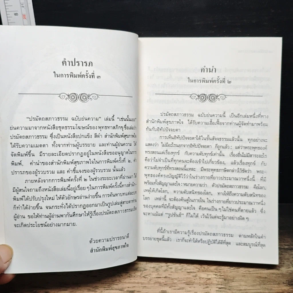 ปรมัตถสภาวธรรม รูปที่ 7