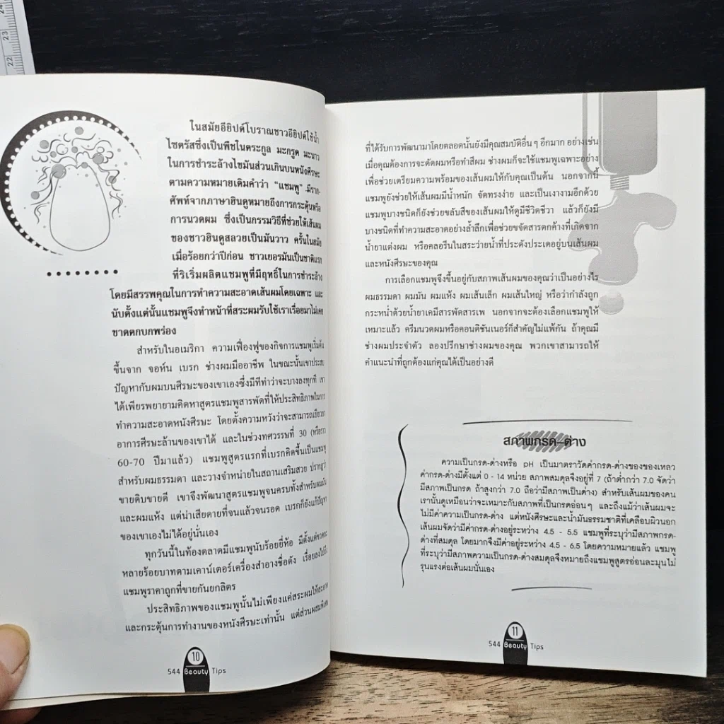 หนังสือ 554 Beauty Tips รูปที่ 8