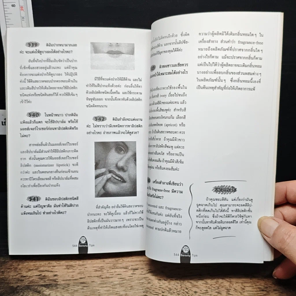 หนังสือ 554 Beauty Tips รูปที่ 9