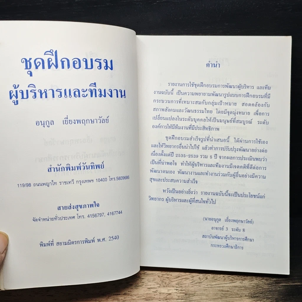 หนังสือ ชุดฝึกอบรมผู้บริหารและทีมงาน รูปที่ 6