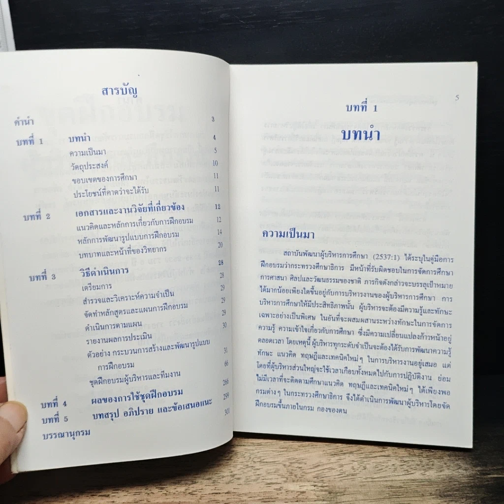 หนังสือ ชุดฝึกอบรมผู้บริหารและทีมงาน รูปที่ 7