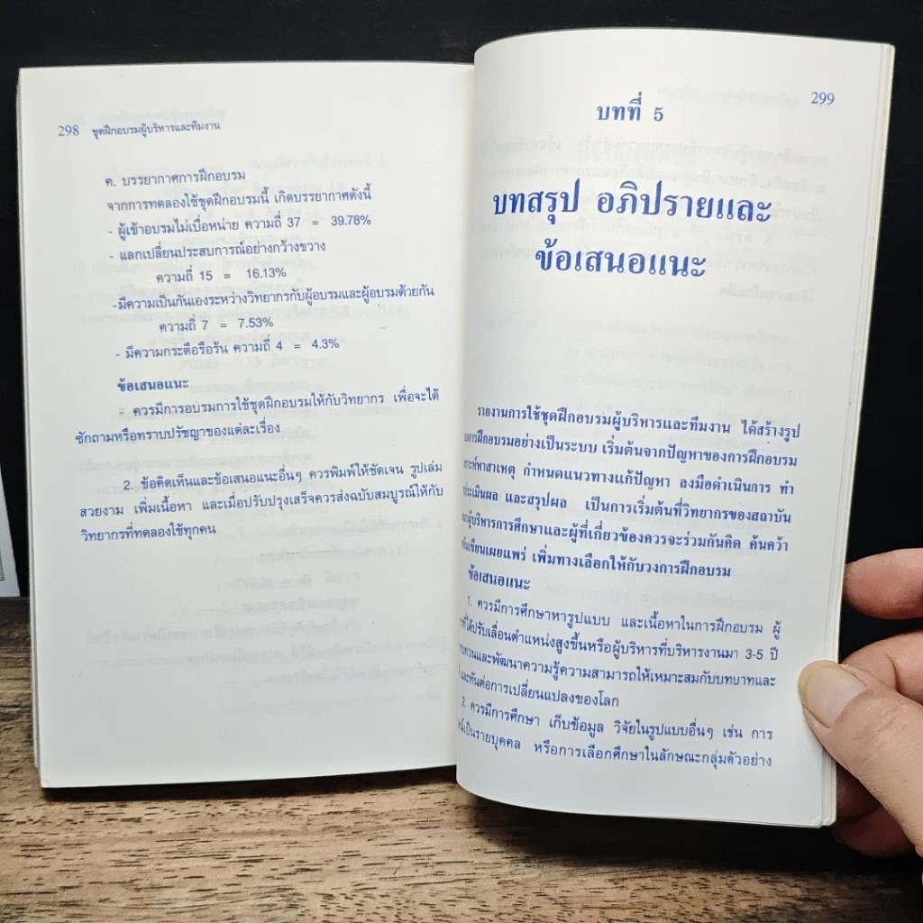 หนังสือ ชุดฝึกอบรมผู้บริหารและทีมงาน รูปที่ 8