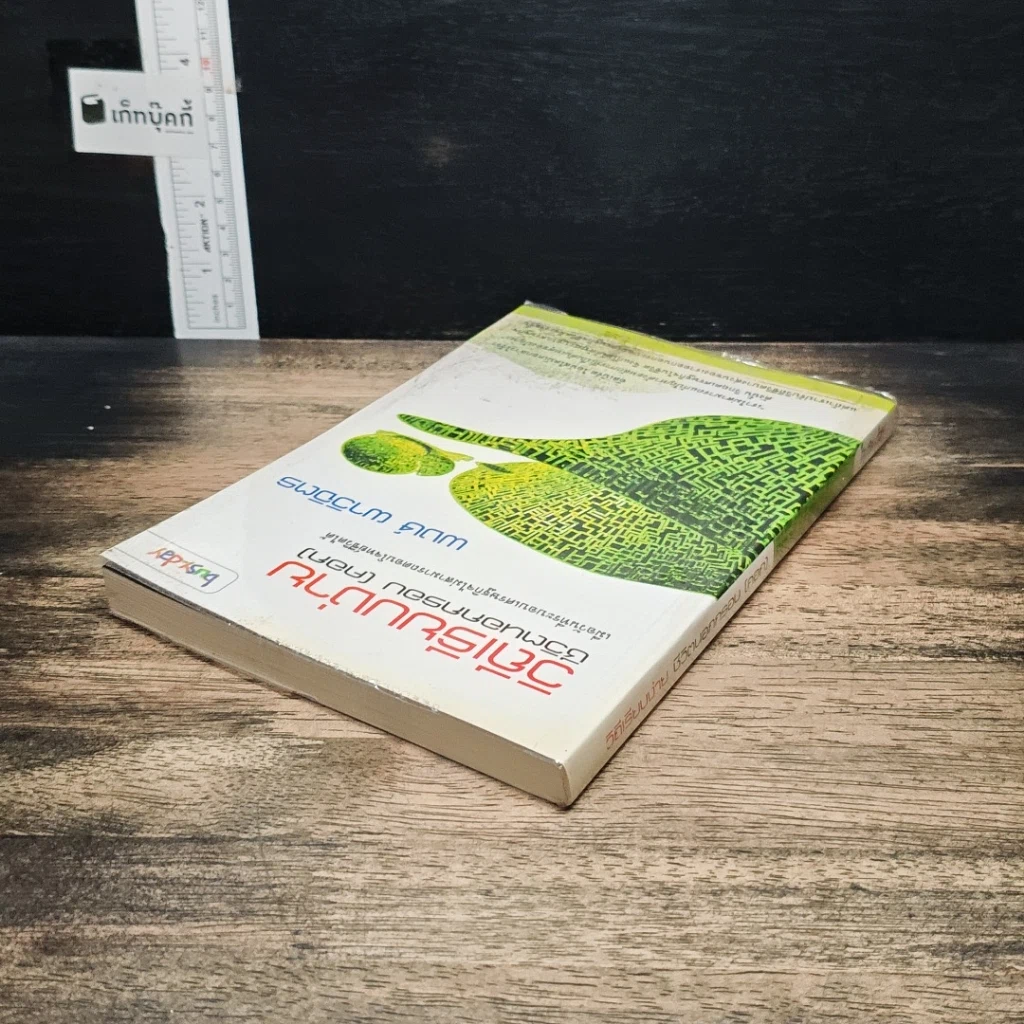 หนังสือ วิถีเรียบง่าย ชีวิตนอกกรอบ (คอก) รูปที่ 5