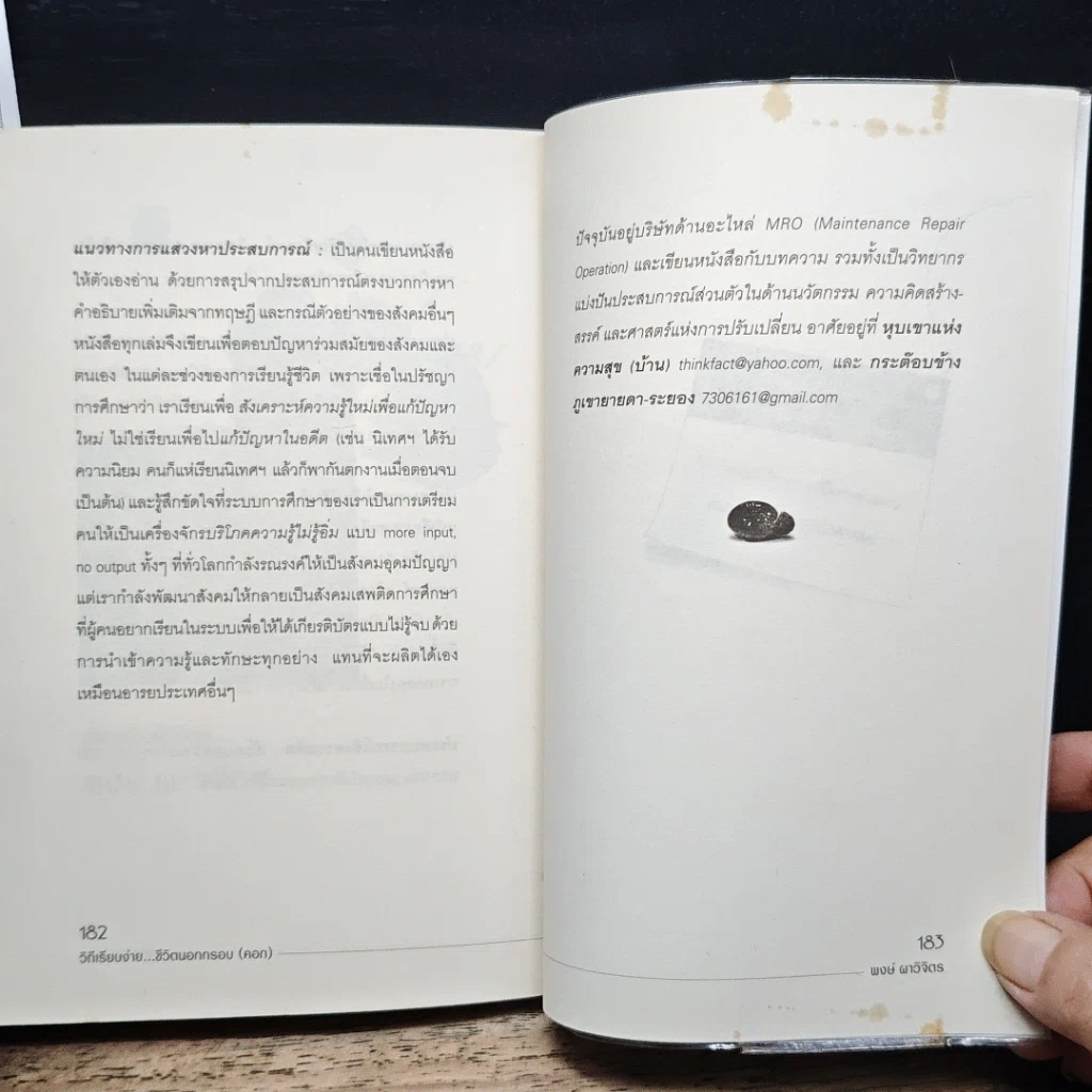 หนังสือ วิถีเรียบง่าย ชีวิตนอกกรอบ (คอก) รูปที่ 9