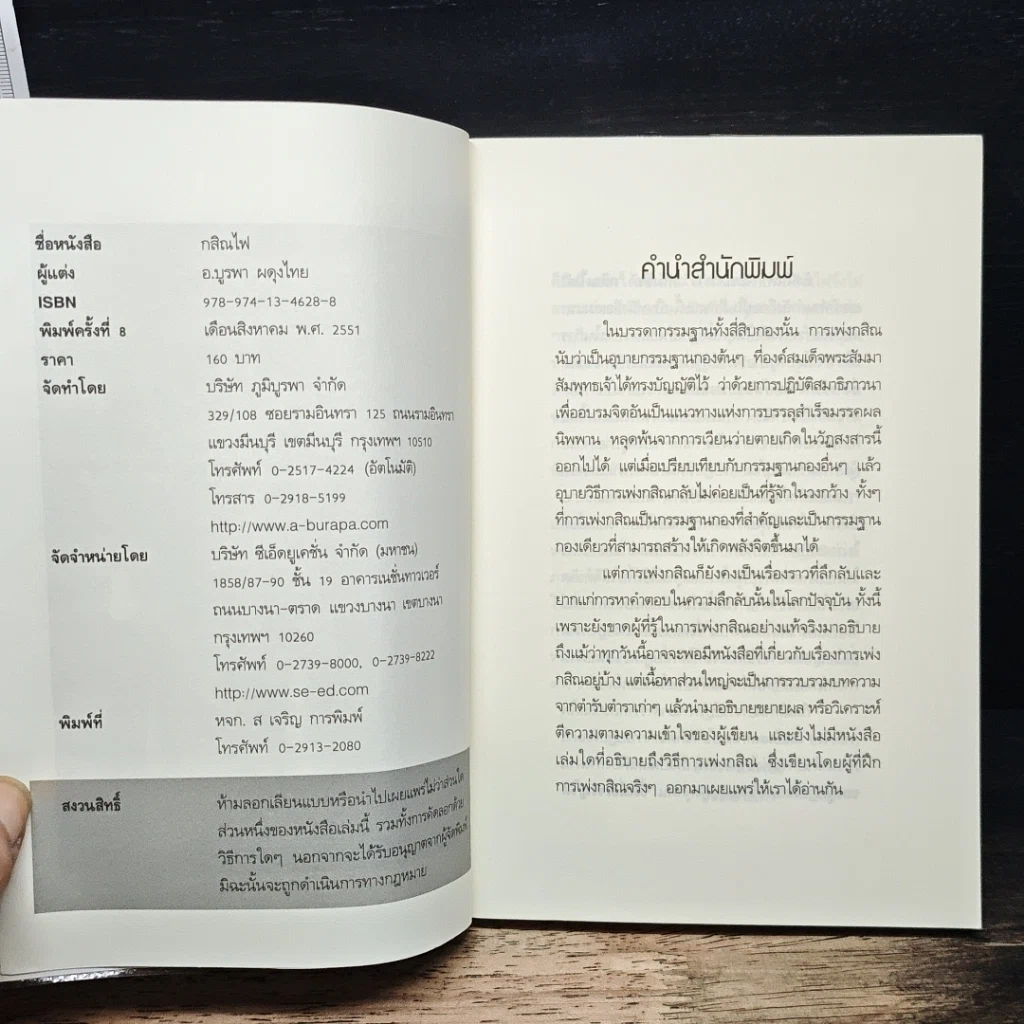 กสิณไฟ (กรรมฐานกองที่มีพลังมากที่สุด) รูปที่ 6