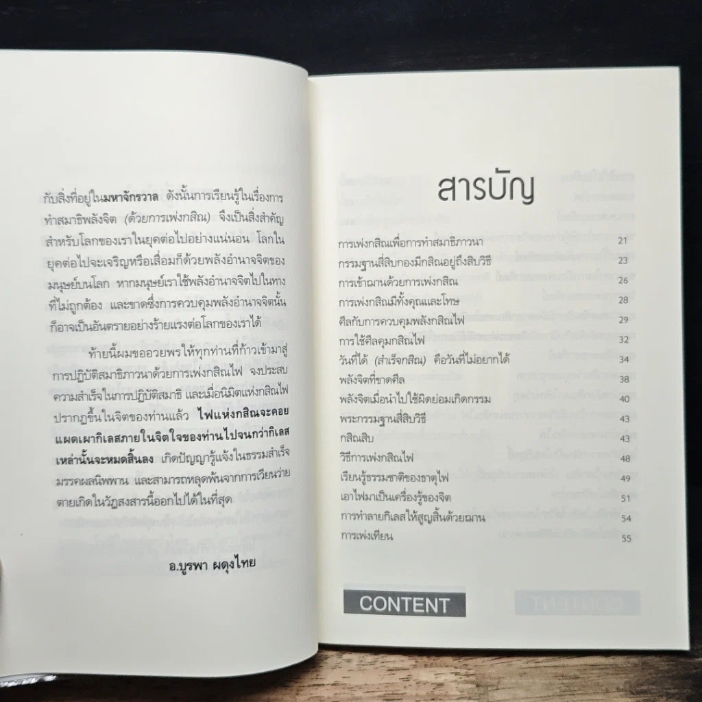 กสิณไฟ (กรรมฐานกองที่มีพลังมากที่สุด) รูปที่ 7