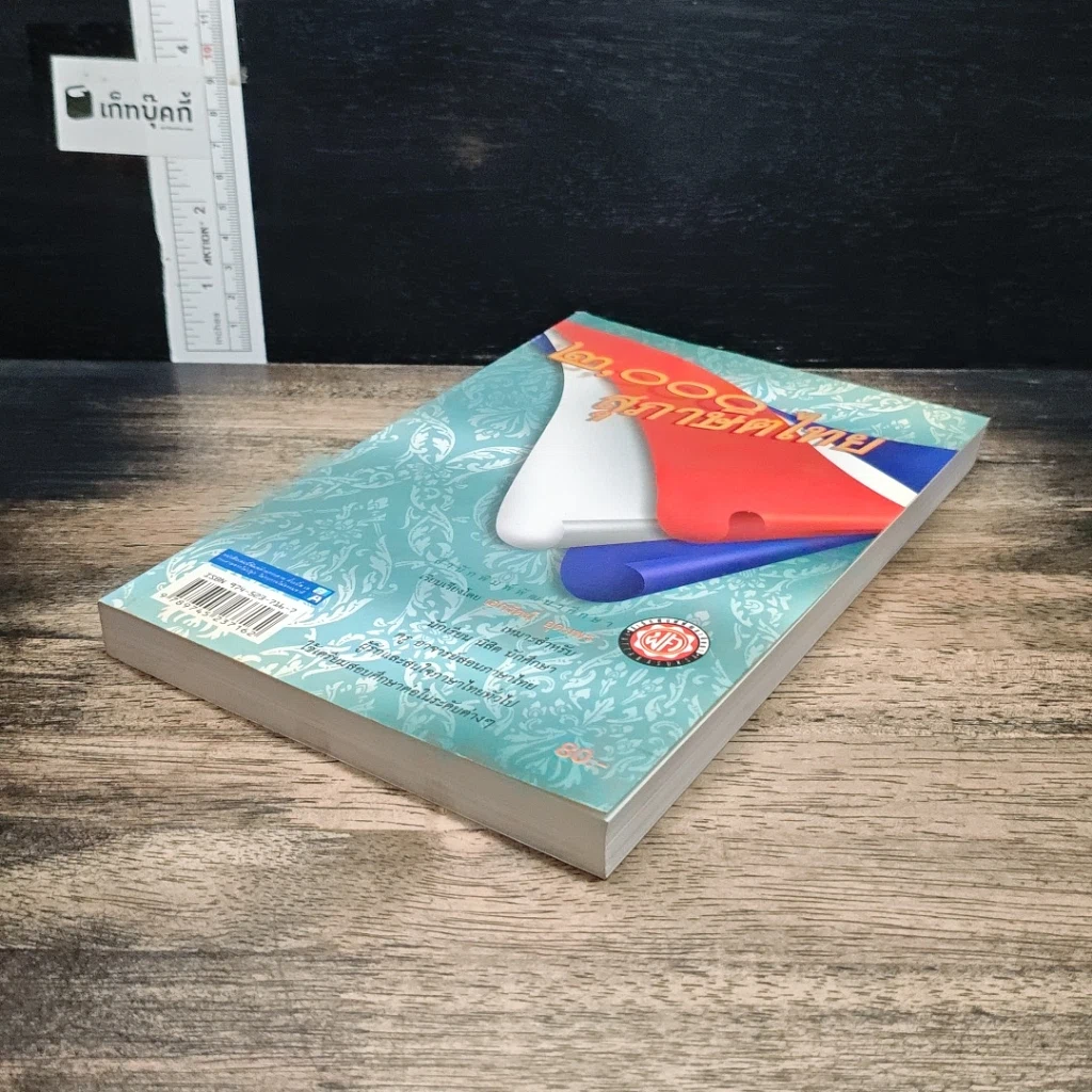 หนังสือ 2000 สุภาษิตไทย รูปที่ 4