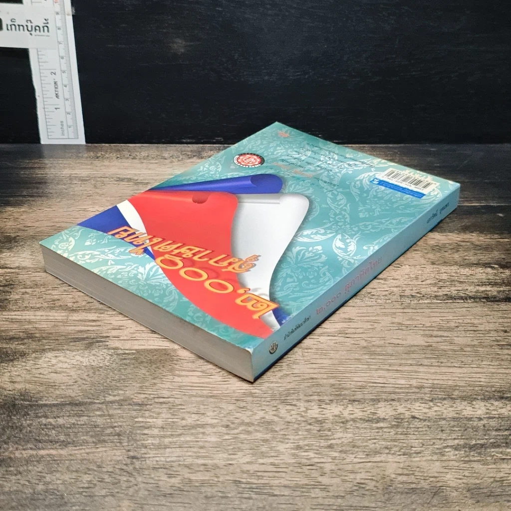 หนังสือ 2000 สุภาษิตไทย รูปที่ 5