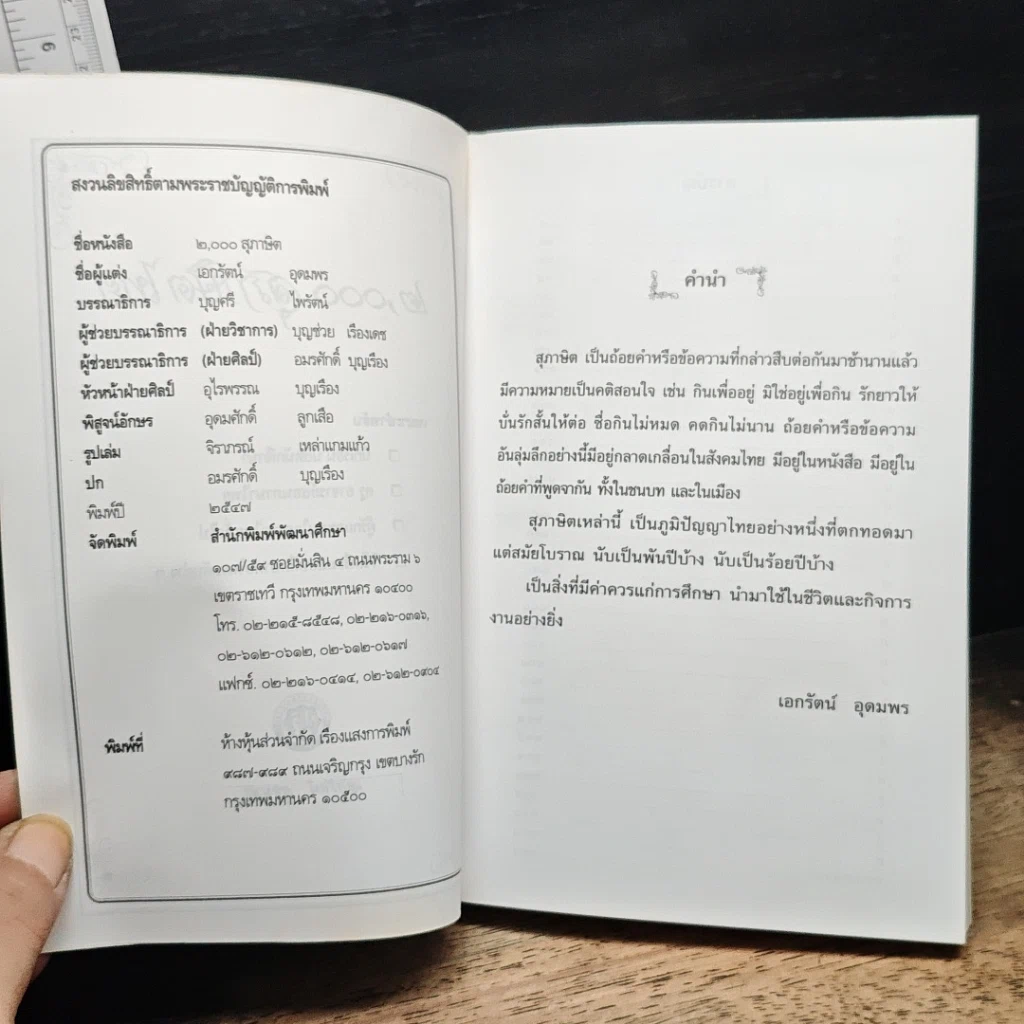 หนังสือ 2000 สุภาษิตไทย รูปที่ 6