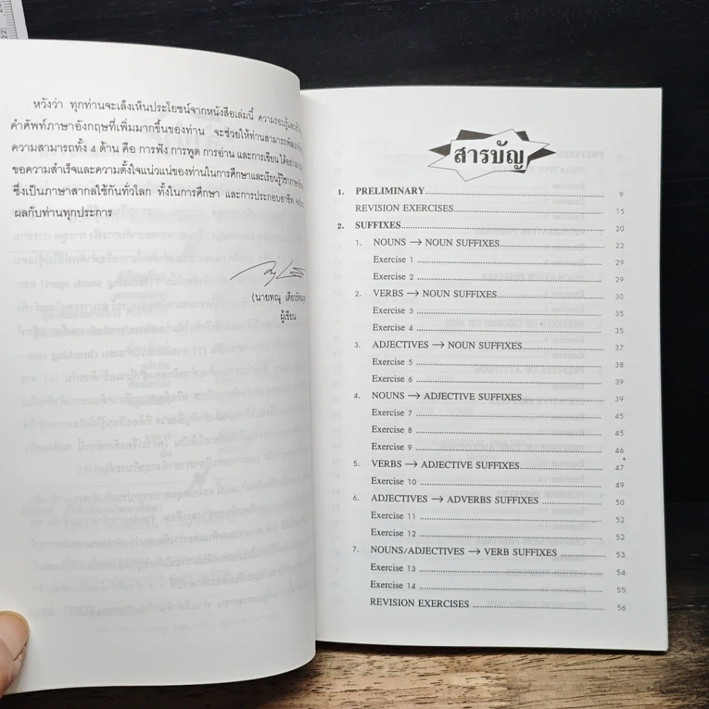 เทคนิคพิชิตศัพท์ รูปที่ 7