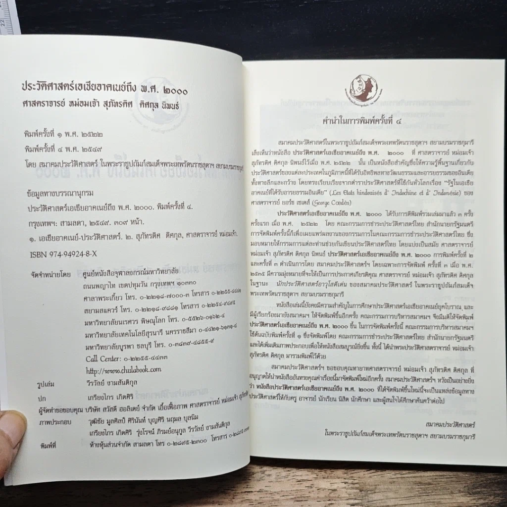 ประวัติศาสตร์เอเชียอาคเนย์ถึง พ.ศ.2000 รูปที่ 6