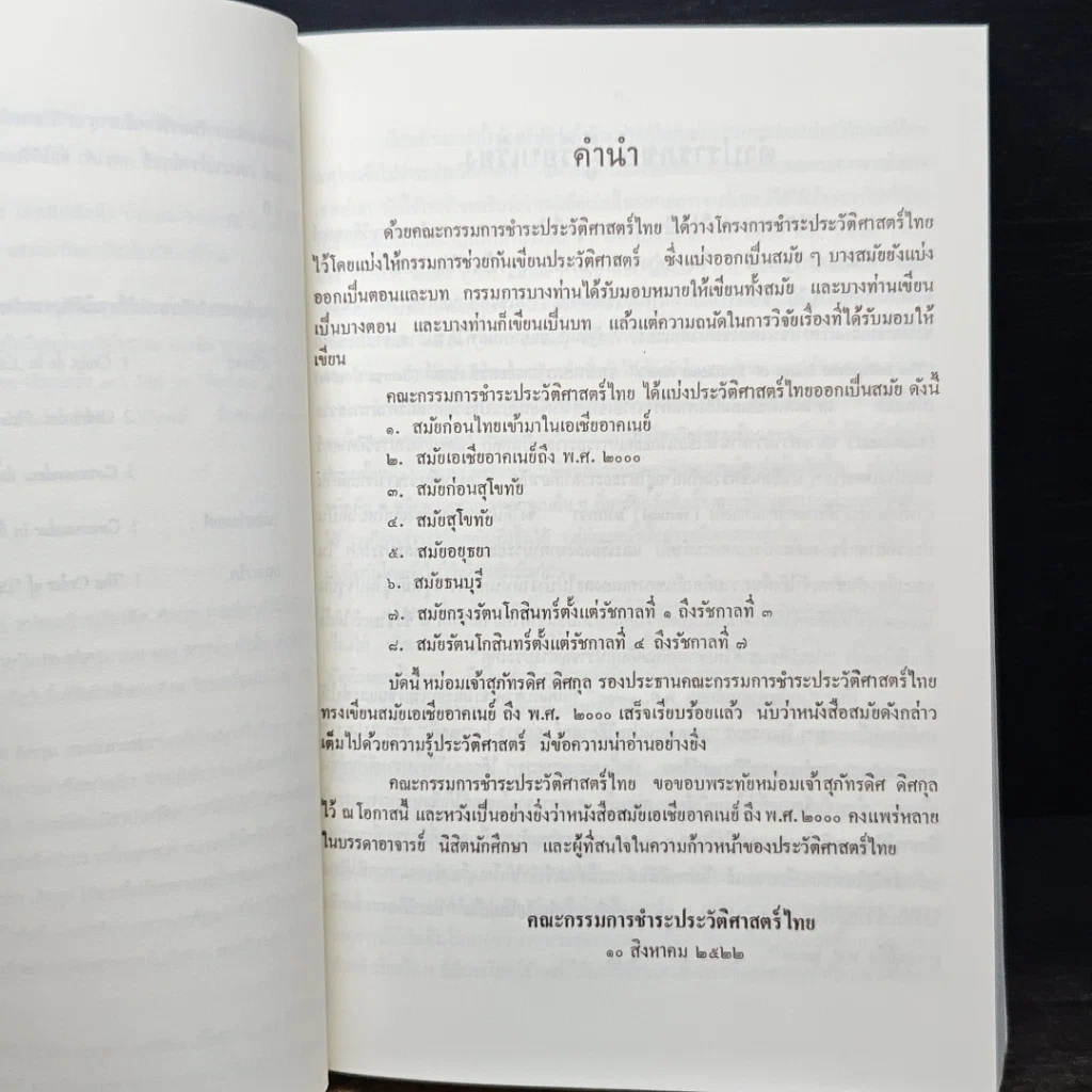 ประวัติศาสตร์เอเชียอาคเนย์ถึง พ.ศ.2000 รูปที่ 8