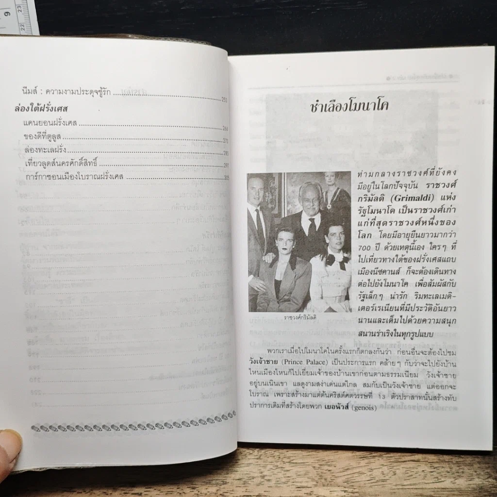 หนังสือ เล่าเรื่องเมืองยุโรป เล่ม 2 รูปที่ 8