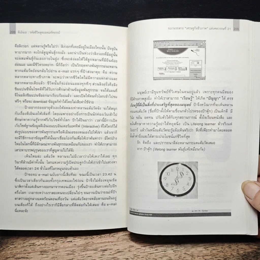 หนังสือ ดีเอ็นเอ รหัสชีวิตสุดยอดมหัศจรรย์ รูปที่ 10
