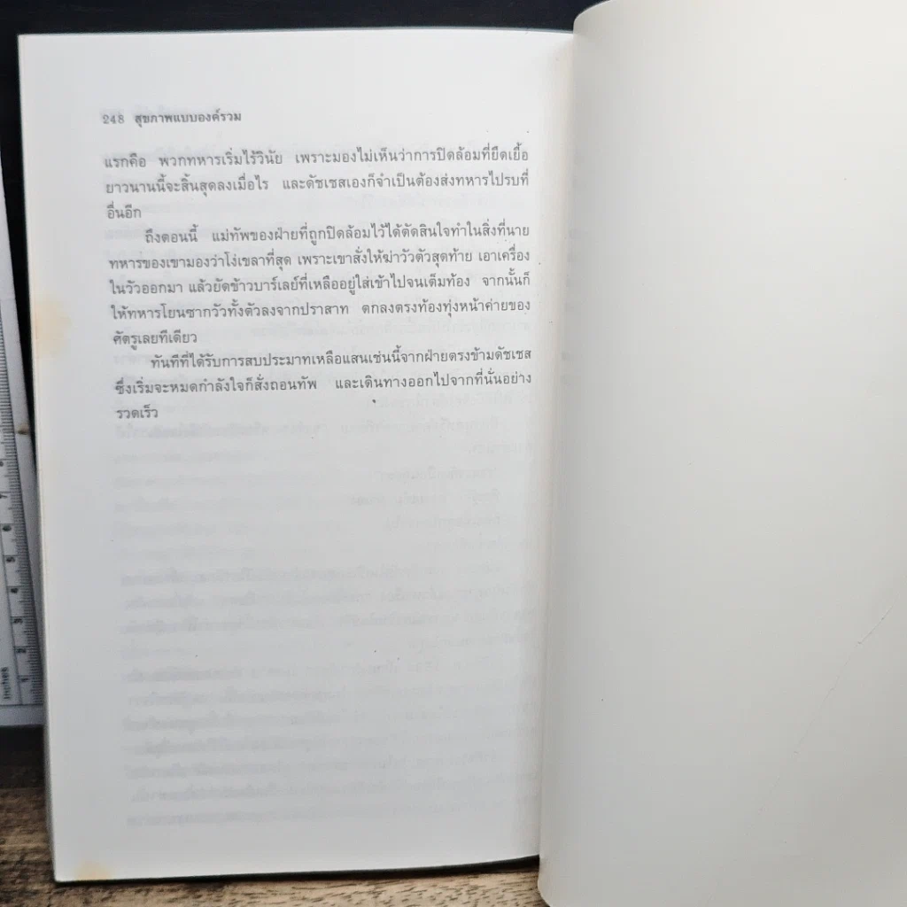 หนังสือ สุขภาพแบบองค์รวม มองย้อนการแพทย์ตะวันออก รูปที่ 8