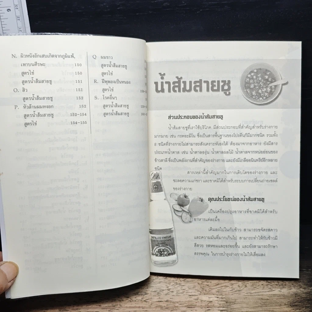 หนังสือ มหัศจรรย์แห่งไข่ & น้ำส้มสายชู รักษา 100 โรค เล่ม 2 รูปที่ 8