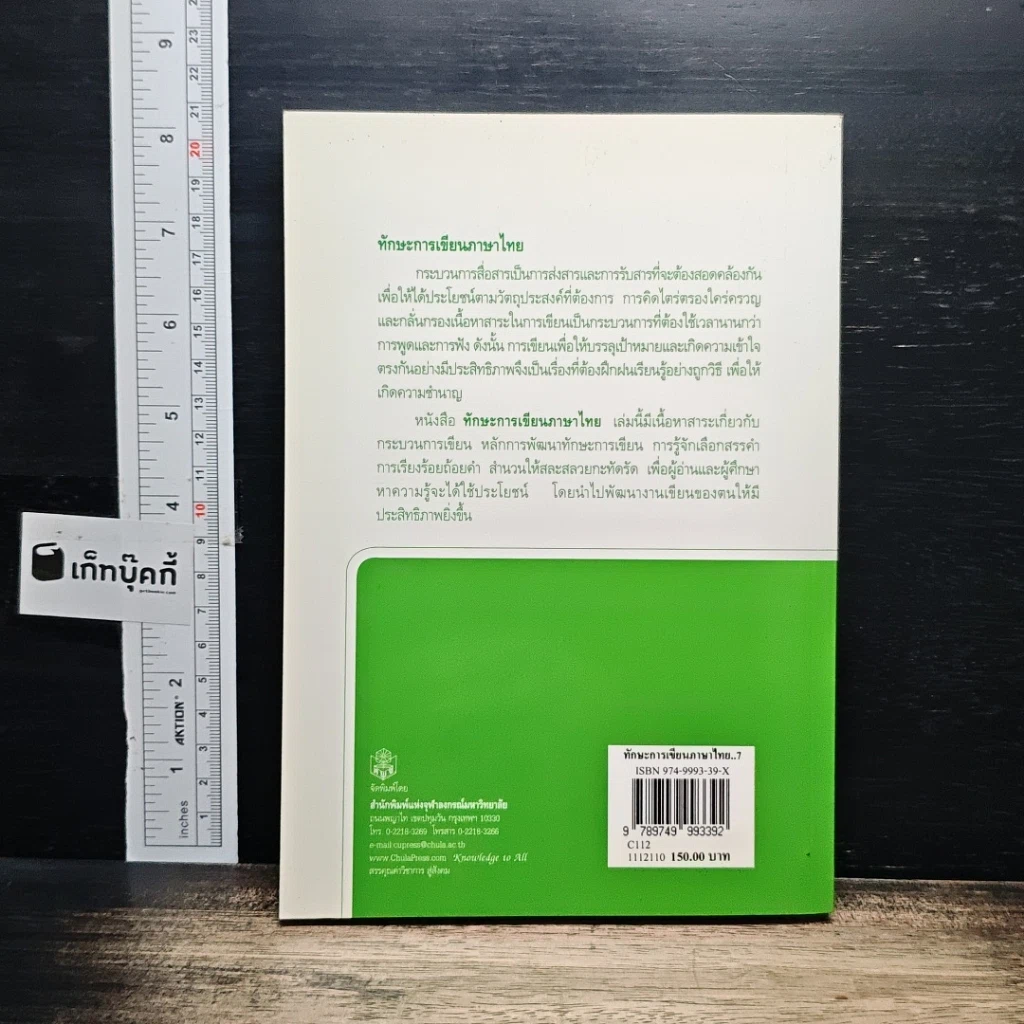 หนังสือ ทักษะการเขียนภาษาไทย รูปที่ 2