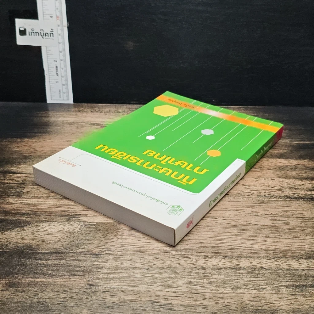หนังสือ ทักษะการเขียนภาษาไทย รูปที่ 5
