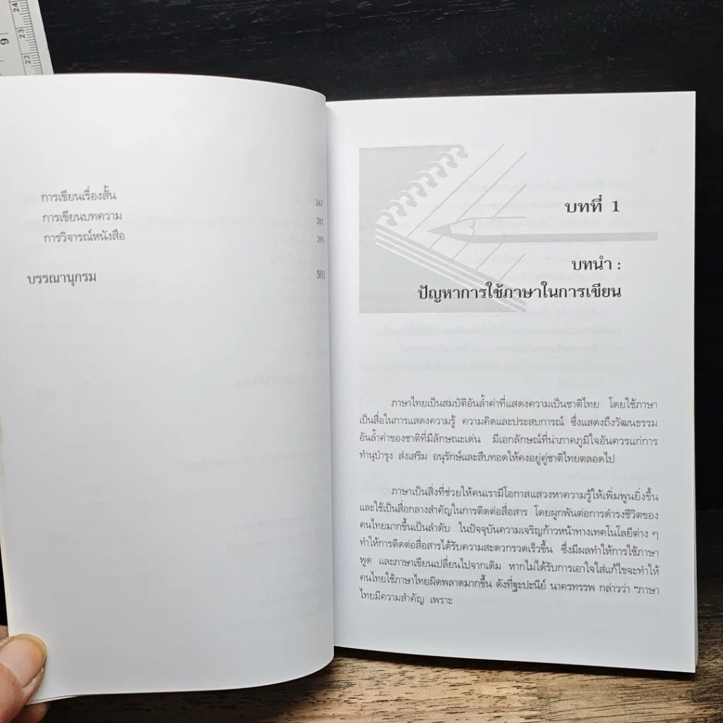 หนังสือ ทักษะการเขียนภาษาไทย รูปที่ 9