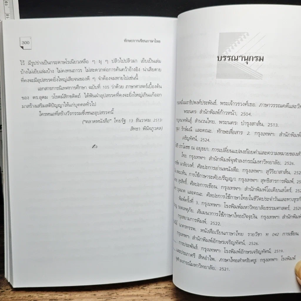 หนังสือ ทักษะการเขียนภาษาไทย รูปที่ 10
