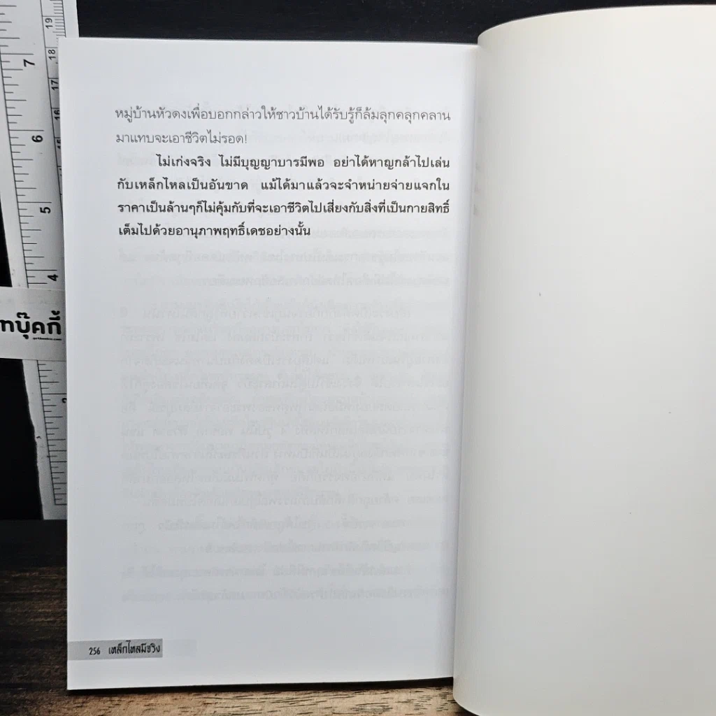 หนังสือ เหล็กไหลมีจริง รูปที่ 10