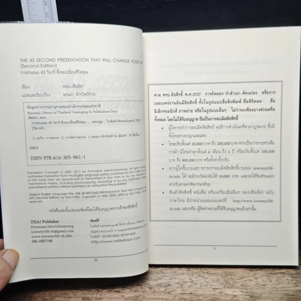 หนังสือ การนำเสนอ 45 วินาที ซึ่งจะเปลี่ยนชีวิตคุณ รูปที่ 6