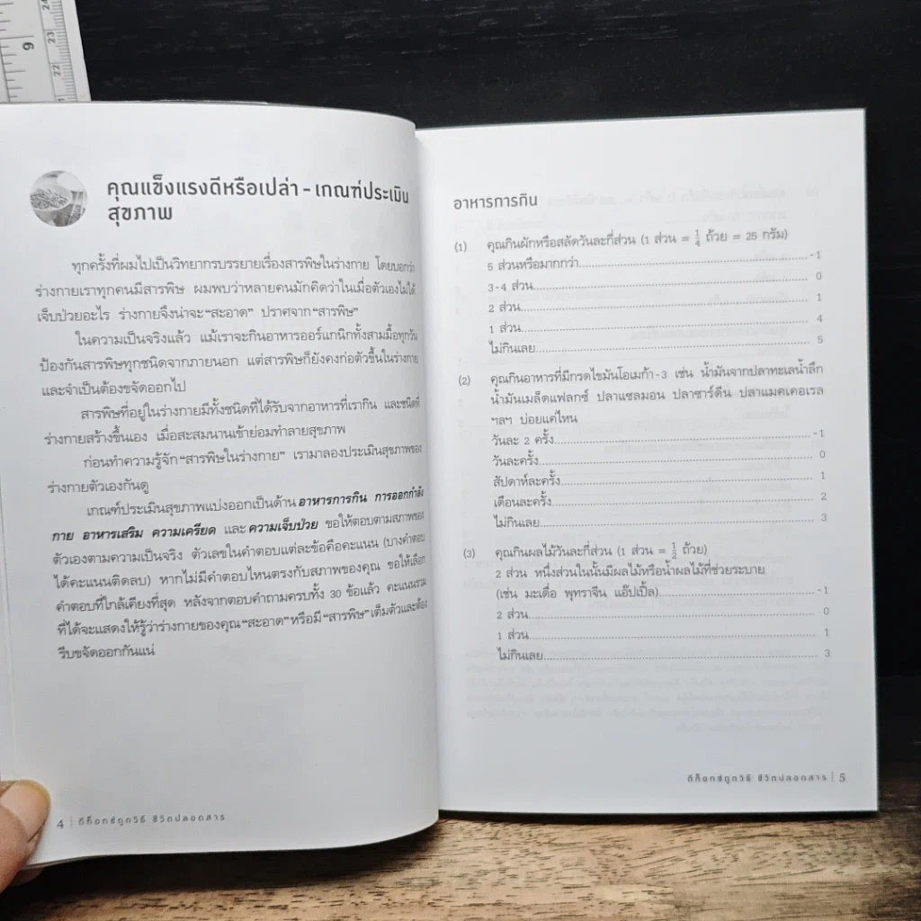 ดีท็อกซ์ถูกวิธี ชีวิตปลอดสาร รูปที่ 10