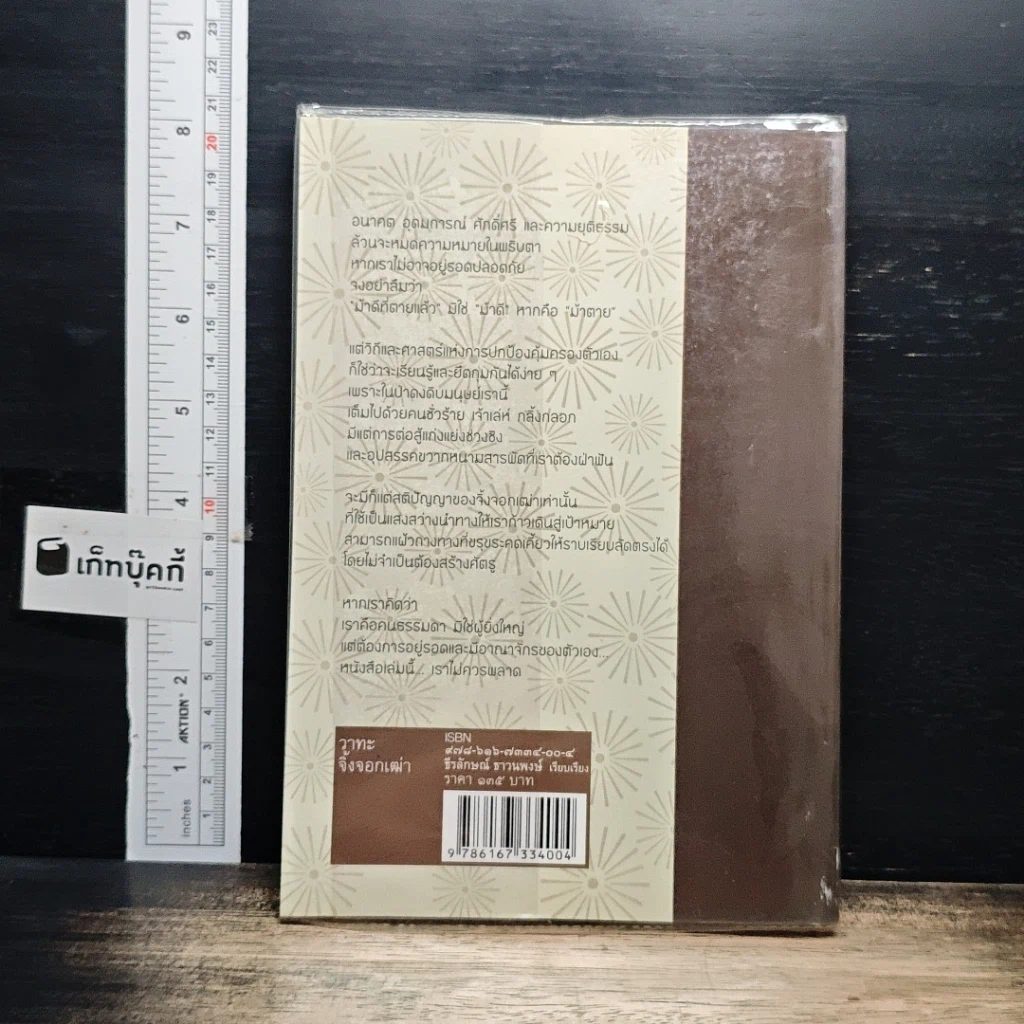 หนังสือ วาทะจิ้งจอกเฒ่า รูปที่ 2