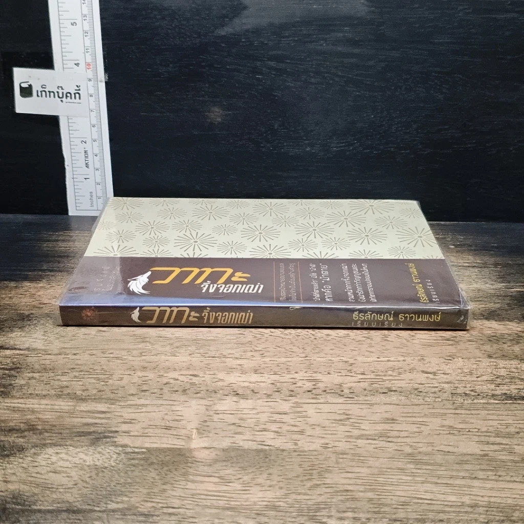 หนังสือ วาทะจิ้งจอกเฒ่า รูปที่ 3