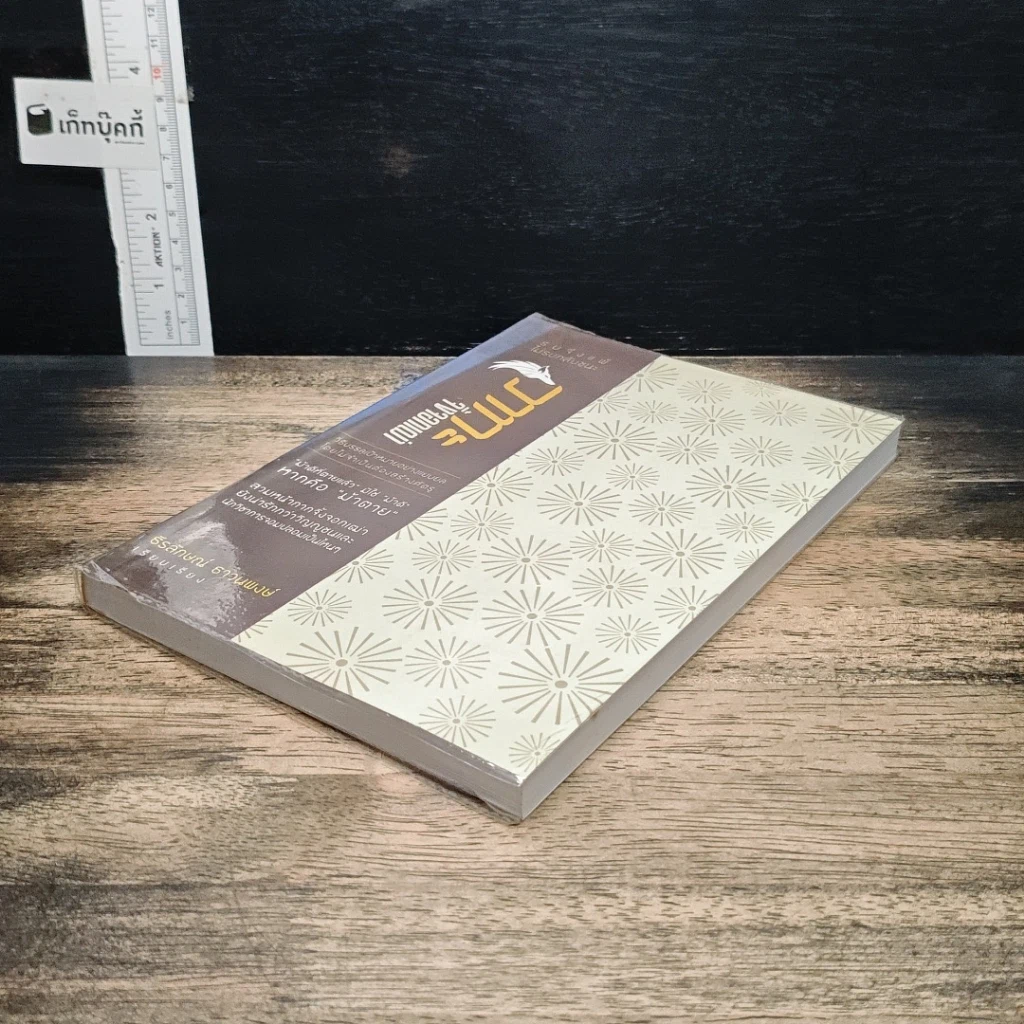 หนังสือ วาทะจิ้งจอกเฒ่า รูปที่ 4