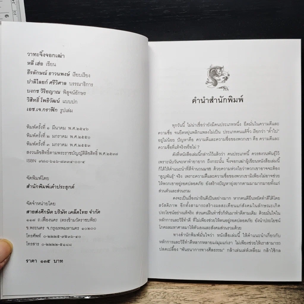 หนังสือ วาทะจิ้งจอกเฒ่า รูปที่ 6