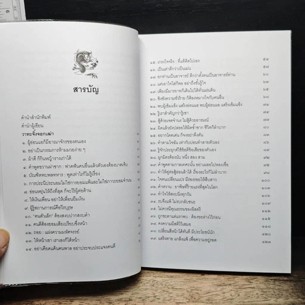 หนังสือ วาทะจิ้งจอกเฒ่า รูปที่ 7
